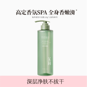 【99元任选3件】半亩花田植萃香氛沐浴露520g*1(庭院茉莉)