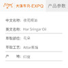 夜花精油 Har Sringar Oil 印度直采 原料批发芳疗护理调香 商品缩略图2