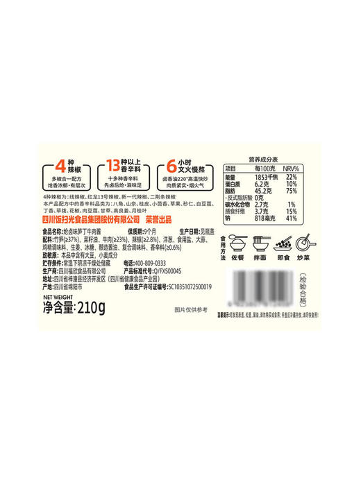 聚便利 X 山姆 饭扫光 炝卤味笋丁牛肉酱 尝鲜分装 210g*1瓶 商品图7