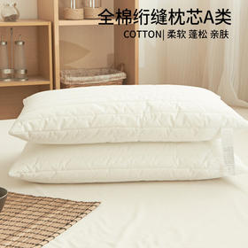 日式无印枕芯良品全棉枕芯柔软枕头成人蓬松枕芯绗缝学生酒店枕