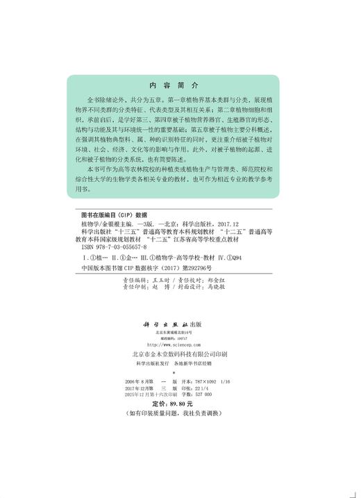 植物学（第三版） 商品图2