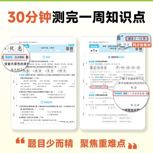 2025-2026年周末打榜卷 小学 商品图2