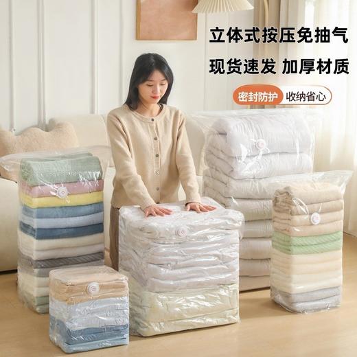 【立体式按压免抽气】加厚免抽气立体式真空压缩袋收纳袋衣服被子羽绒服专用袋大号。rh 商品图0