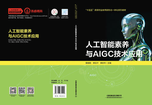 331504人工智能素养与AIGC技术应用 商品图1