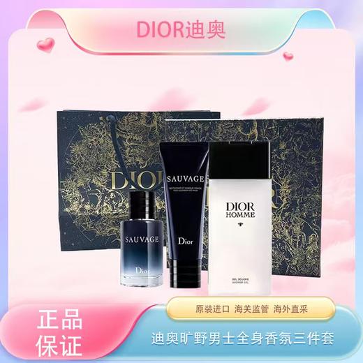 【DIOR迪奥旷野男士全身香氛三件套】 桀骜沐浴露200ml 二合一洗面奶120ml 淡香60ml-wskl581_bbax全球购*送礼袋 商品图0