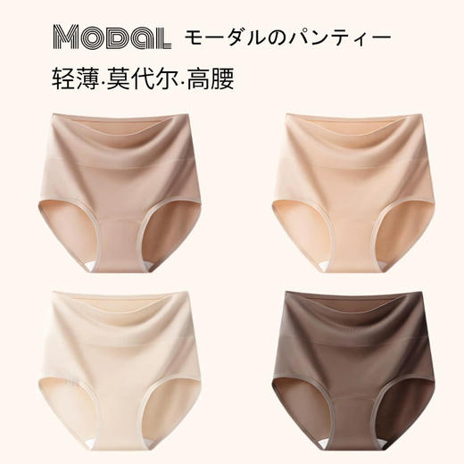 日系无印女士高腰收腹塑身束腰内裤塑形莫代尔高弹良品纯色三角裤 商品图1