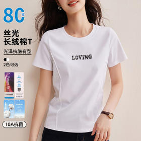 「自j」全新升级【铂金会员146/天猫189/差价43】(00058)洛诗琳气质丝光棉T恤2026春夏新款百搭时尚减龄显瘦T恤女