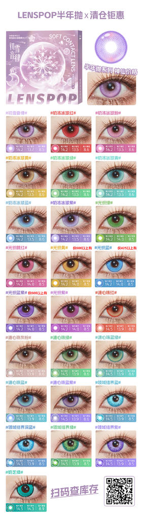 LENSPOP 【结束前通知】半年抛清仓活动