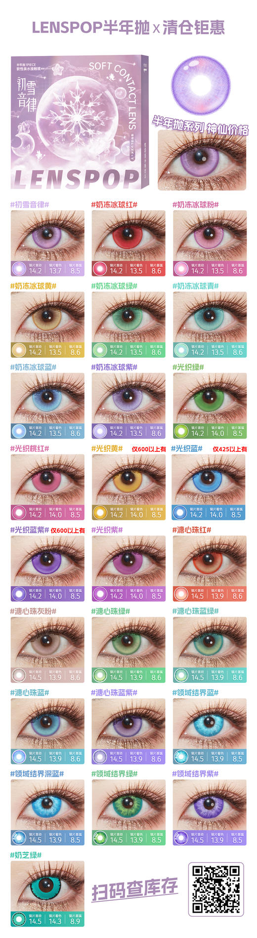 LENSPOP 【结束前通知】半年抛清仓活动 商品图0