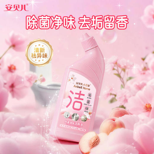 安贝儿除菌净味洁厕液两瓶装580g*2 商品图0