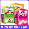 中小学教材全解.1-9年级.语文+数学+英语+物理+化学-上下学期 商品缩略图0
