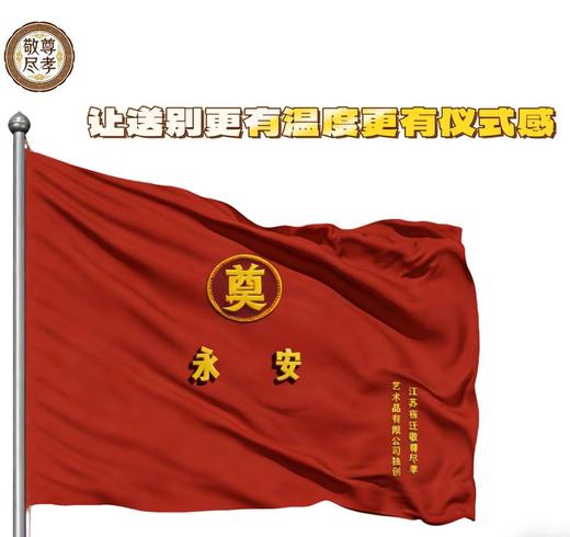孝旗骨灰盒寿旗殡仪用品殡葬祭祀灵堂布置殡仪馆寒衣节送别纪念 商品图1