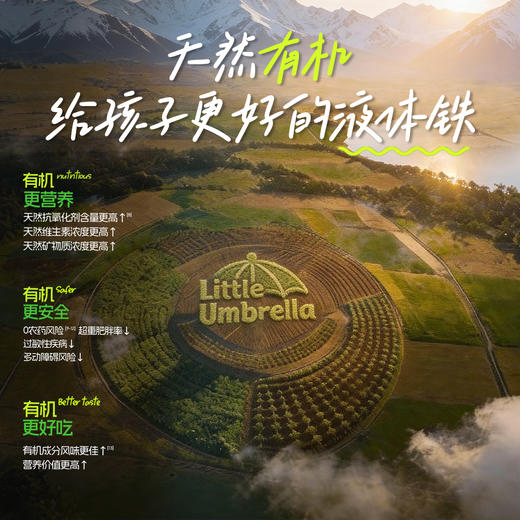 效期至27年6月 小小伞有机pro液体铁20条/盒 商品图4