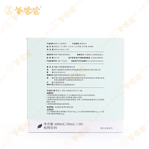 新品【鲜萃三七原浆饮】几养|精纯原浆 直接喝的鲜三七 开袋即饮 口感醇厚微苦 商品图11