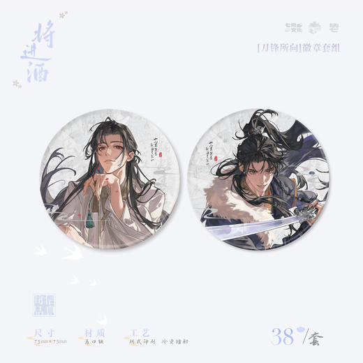 【预售】七尚文化《将进酒》第三期 系列周边    7月发货 商品图3
