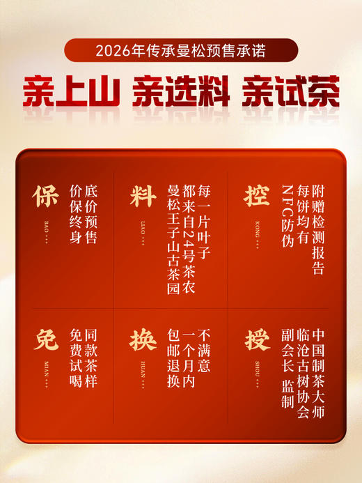 3月10日中午12点【曼松单株】2026年春茶预售持续加码重磅升级为单株，更低的价格囤鼎尖产品，让美好成为必然，357克/饼 商品图7