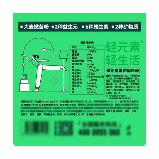 MM 山姆 轻元素 大麦若叶益生元青汁 350g（3.5g*100） 商品图5