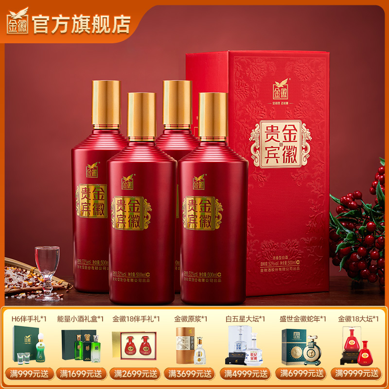 金徽酒 52度金徽贵宾(红) 浓香型白酒