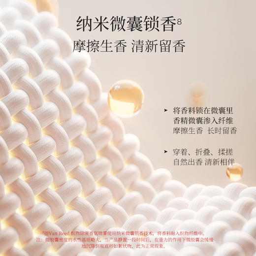 开启织物护理新方式【Van Reed织物除菌香氛喷雾】不仅能即时中和包裹织物的尼古丁、汗味等尴尬异味✅更能深入纤维根源，实现长效抑菌除螨 商品图6