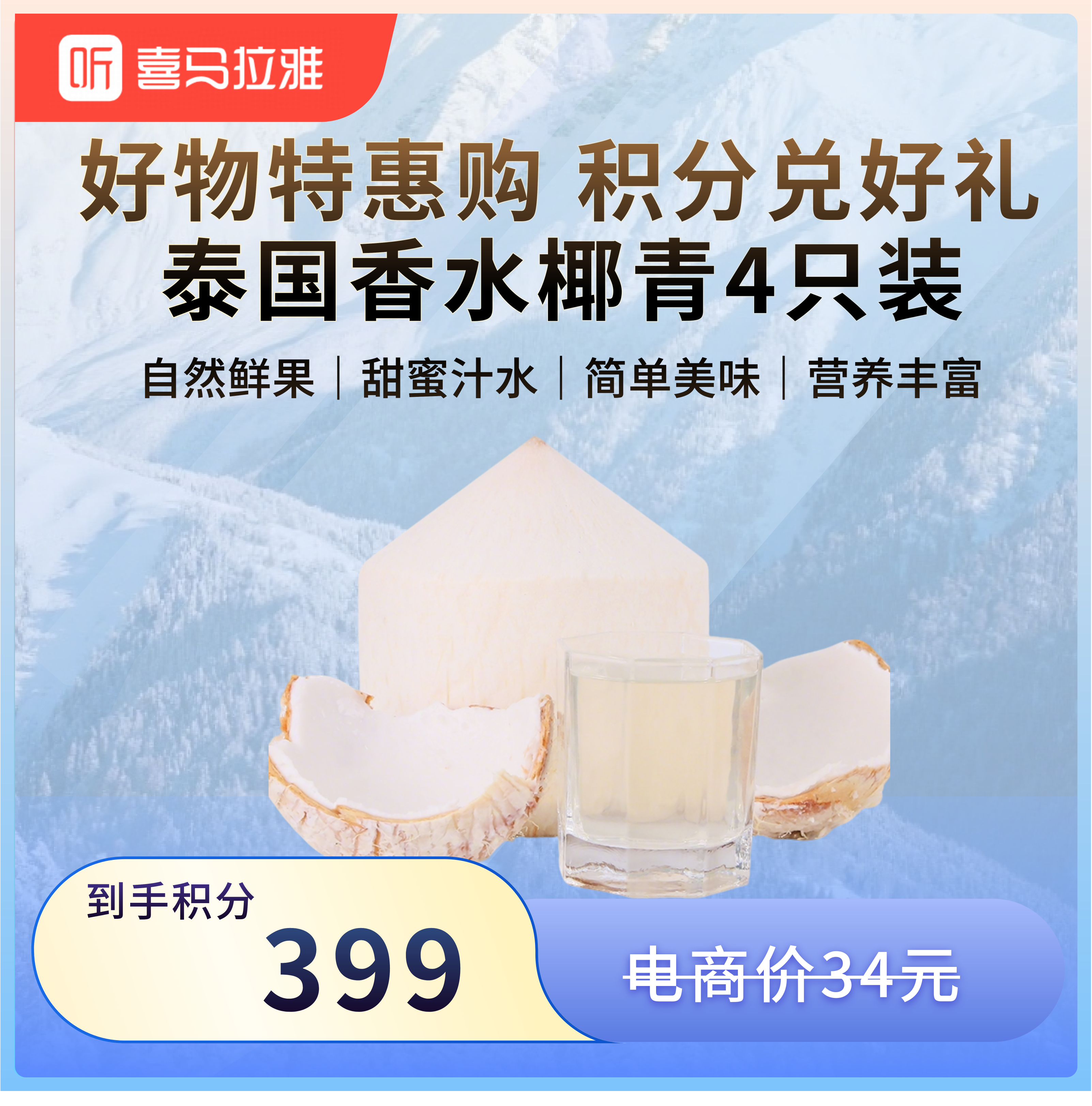 【积分兑换】泰国香水椰青4只装