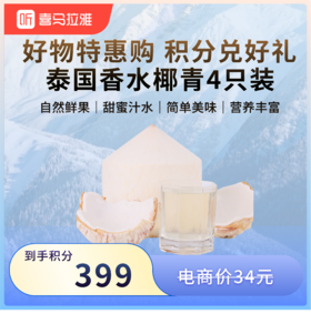 【积分兑换】泰国香水椰青4只装