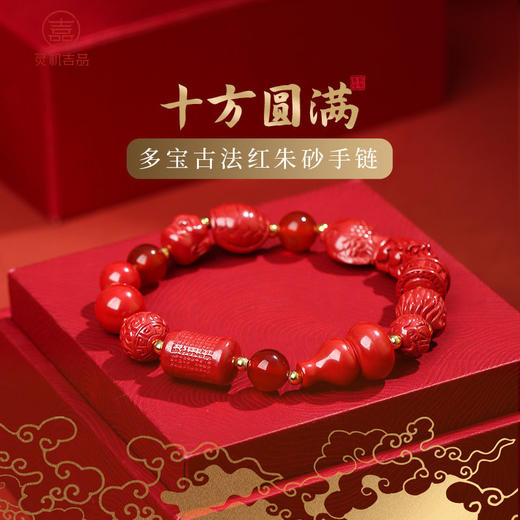 【祈愿吉品】「十方圆满」多宝古法红朱砂手链平安大红吉祥经手串 商品图0