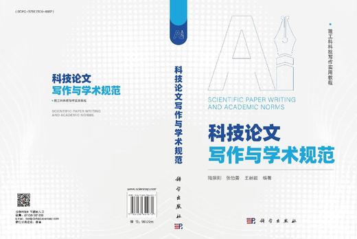 科技论文写作与学术规范 商品图3
