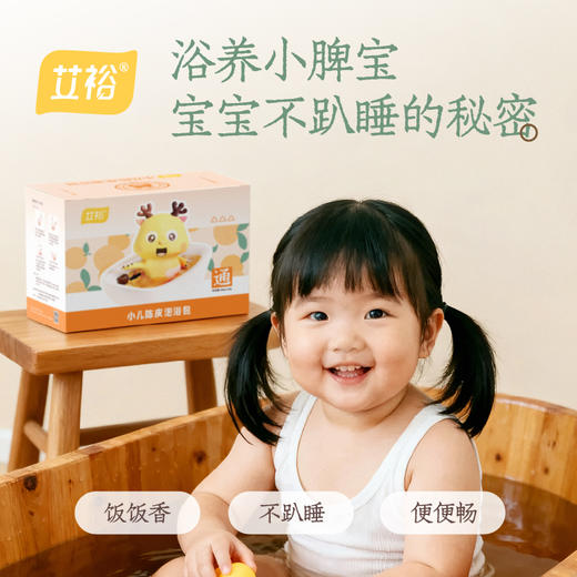 艾裕儿童泡澡包 宝宝药浴节气药浴 全系列  18包/盒 商品图4
