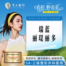 瑞蓝丽瑅丽多