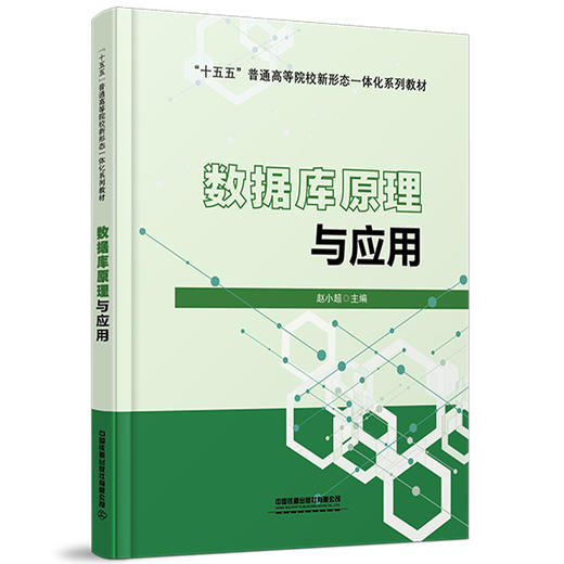 329303数据库原理与应用 商品图0