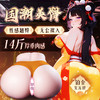 【男用器具】谜姬江东三姐妹美臀倒模【控价产品，先联系负责人备案，再申请白名单】 商品缩略图3