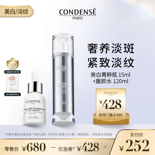 珂蒂丝美白精华15ml*1+童颜水120ml*1 商品图0