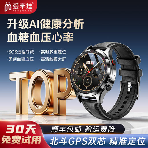 爱牵挂X8care血压测量通话智能手表高精度无创血糖血氧评估老人睡眠监测健康运动定位防水手环 商品图1
