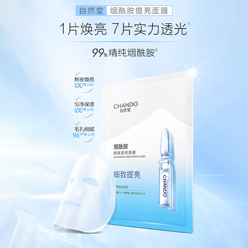 自然堂一步曲面膜5片装系列补水保湿维稳5片装155748435