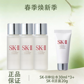 春季焕新【全球购】SK-ll神仙水30ml *3「赠SK-ll洁面20g*1」缓肌肤