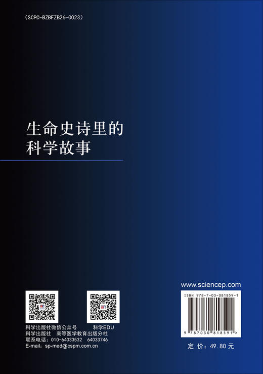 生命史诗里的科学故事 商品图1