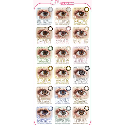 【活动】Yukicon&SNTTY月抛&半年抛&年抛 清仓特价 青涩露珠/流浪茄子/糯米滋/灰奇奇/柠檬海盐/海川蓝灰/奶芙/琥珀幻境/元气/迷迭香/极光/银耀石 COS显色 新八/森西 日常通勤美瞳 商品图2