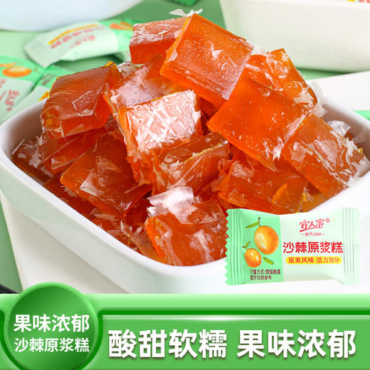 【美味上市❗️沙棘原浆糕】酸甜软糯果味浓郁，保留水果纤维 活力加分，富含VC等多重营养，西北沙漠特产102g约16颗散装野果果糕珍品宁夏QQ 商品图0