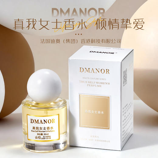 [透小蜜心选]【活动价￥49.9/2瓶】DMANOR真我系列香水 商品图3