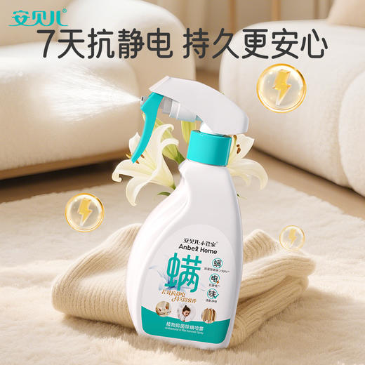 安贝儿植物抑菌除螨喷雾两瓶装300ml*2 商品图1