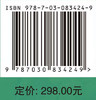 木质藤本植物资源（下册） 商品缩略图4