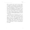 产业链、供应链、价值链视角下的中国经济安全风险研究/周新苗 著/浙江大学出版社 商品缩略图3