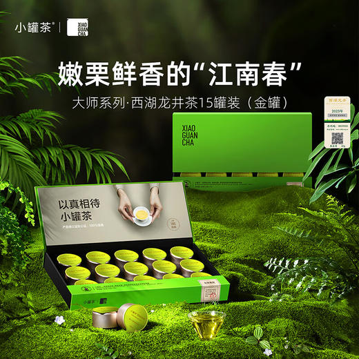 小罐茶 西湖龙井茶15罐装 商品图2