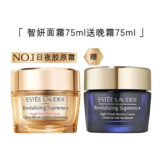 【超值组合】雅诗兰黛智妍面霜75ml搭配同系列晚霜，双倍修护力，早晚焕活肌肤  香港直邮C 商品图2