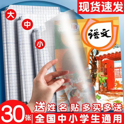 开学福利【送姓名贴❗️9.9到手🔥书膜套装】加厚，高质量，可食用级环保材质❗️16K书皮纸自粘透明磨砂A4小学生包书皮保护套防水免裁 商品图0
