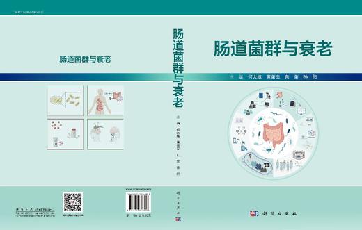肠道菌群与衰老 商品图3