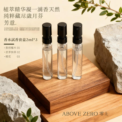 abovezero零上|小样套盒三支装 商品图2