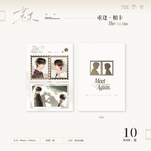 【预售】七尚文化《某某》原著衍生 重逢系列周边  7月发货 商品图5