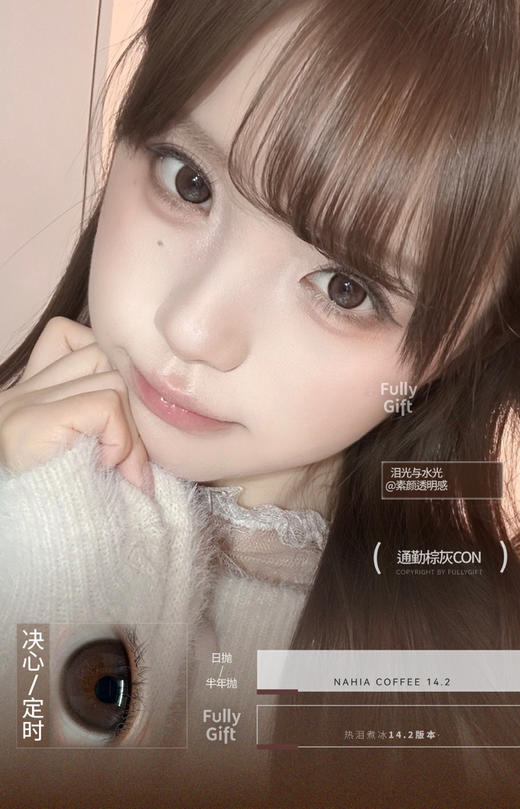 【日抛】决心定时·FullyGift丨14.2mm（日抛/一盒10片装） 商品图0