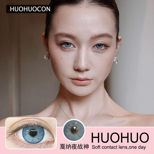 Huohuocon日抛隐形眼镜 戛纳夜战神   1盒/10片 商品图0
